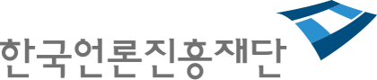 한국언론진흥재단